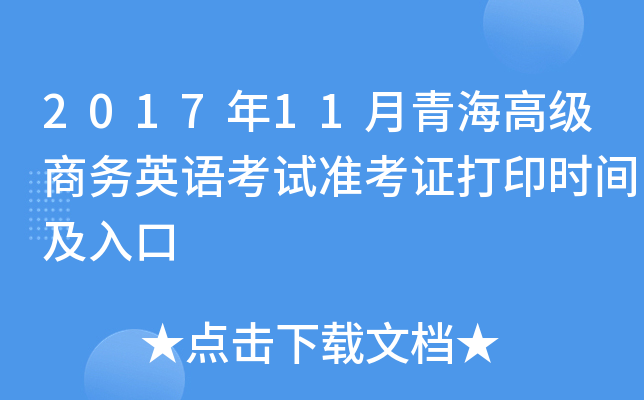 201711ຣ߼̄(w)ӢZԇ(zhn)Cӡr(sh)g