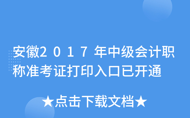 2017м(j)(hu)Ӌ(j)Q(zhn)Cӡ_ͨ