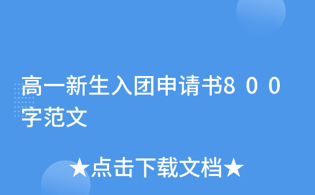 һF(tun)Ո(qng)800ַ