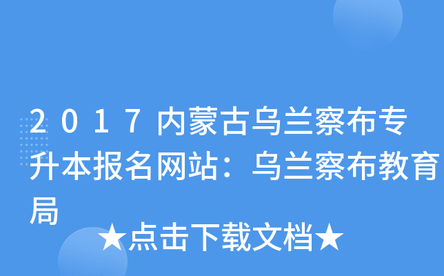 2017(ni)ɹŞm첼(zhun)(bo)W(wng)վm첼