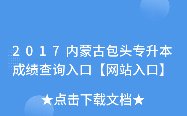 2017(ni)ɹŰ^(zhun)ɿ(j)ԃ(xn)?ni)ڡW(wng)վڡ