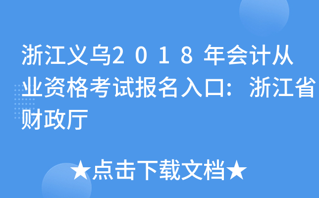 㽭x2018(hu)Ӌ(j)ĘI(y)Yԇ(bo):㽭ʡؔ(ci)d