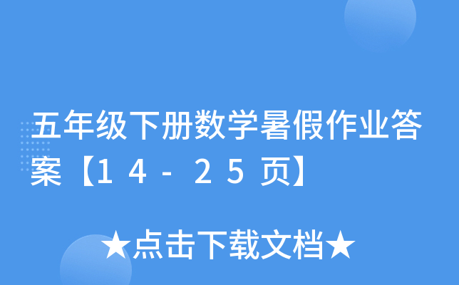 꼉Ԕ(sh)WI(y)𰸡14-25퓡