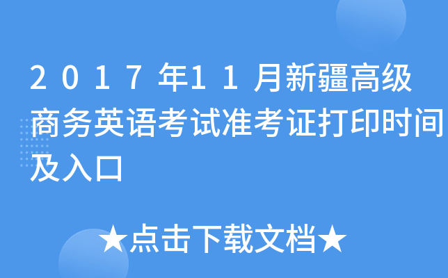 201711½߼(j)̄(w)ӢZԇ(zhn)Cӡr(sh)g