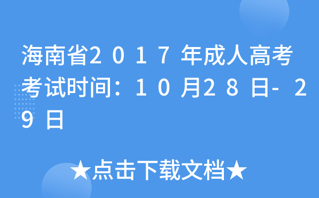 ʡ2017˸߿ԇr(sh)g1028-29