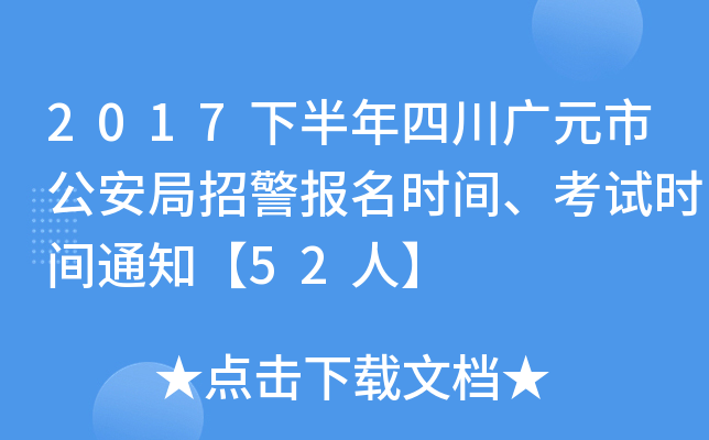 2017°ĴVԪйо(bo)r(sh)gԇr(sh)g֪ͨ52ˡ