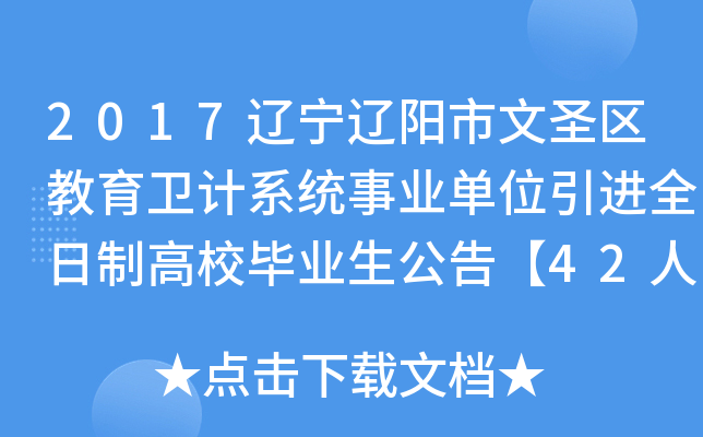 2017||(yng)ʥ^(q)l(wi)Ӌ(j)ϵy(tng)I(y)λM(jn)ȫƸУI(y)桾42ˡ