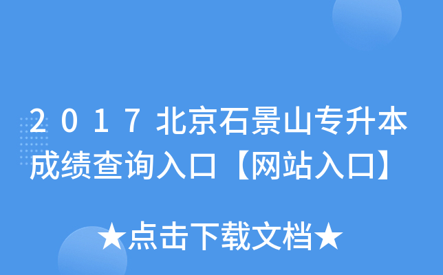 2017ʯɽɿ(j)ԃ?ni)ڡW(wng)վڡ