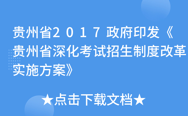 Fʡ2017ӡl(f)Fʡԇƶȸĸ(sh)ʩ