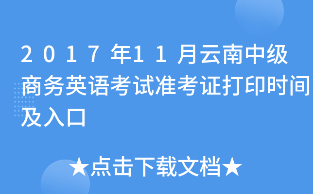 201711м(j)̄(w)ӢZ(y)ԇ(zhn)Cӡr(sh)g