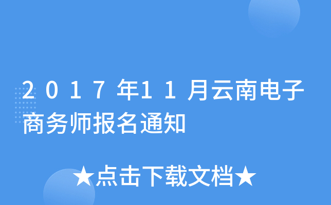 201711̄(w)֪ͨ
