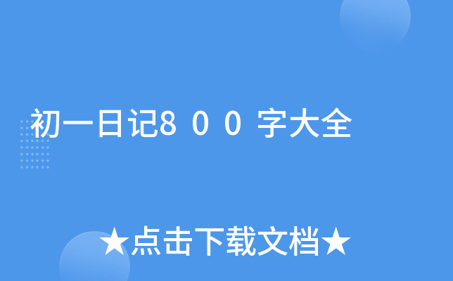 һӛ800ִȫ
