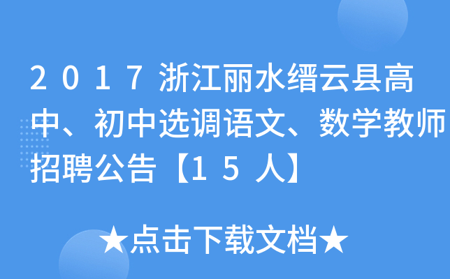 2017㽭ˮNƿhx{(dio)Zġ(sh)W(xu)̎Ƹ桾15ˡ