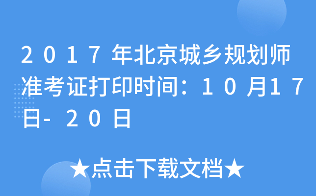 2017걱l(xing)Ҏ(gu)ʿCӡrg1017-20