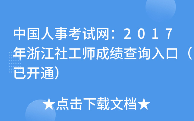 Ї¿ԇW(wng)2017㽭繤ɿԃ?ni)ڣ_ͨ