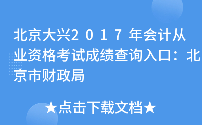 d2017(hu)Ӌ(j)ĘI(y)Yԇɿ(j)ԃ(xn)?ni)ڣ?ci)
