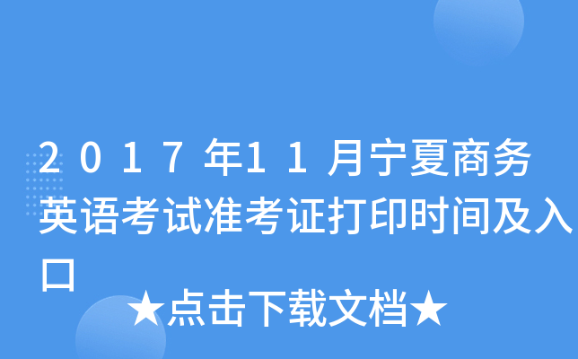 201711̄(w)ӢZԇ(zhn)Cӡr(sh)g