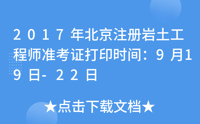 2017걱עԎr̎(zhn)Cӡrg919-22