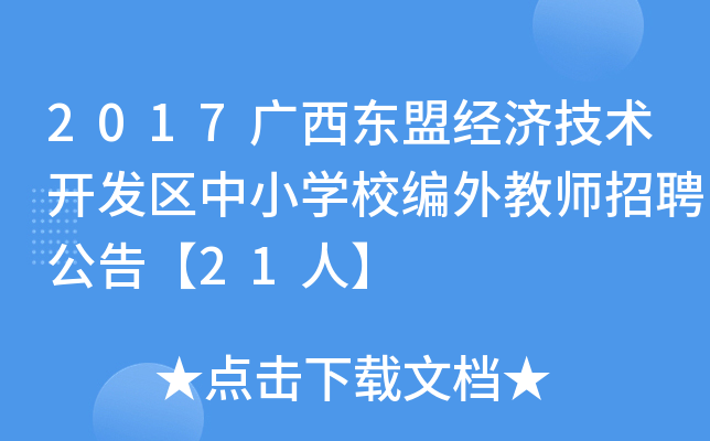 2017V|˽(jng)(j)g(sh)_(ki)l(f)^(q)СW(xu)У̎Ƹ桾21ˡ
