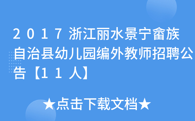 2017㽭ˮοh׃@̎Ƹ桾11ˡ