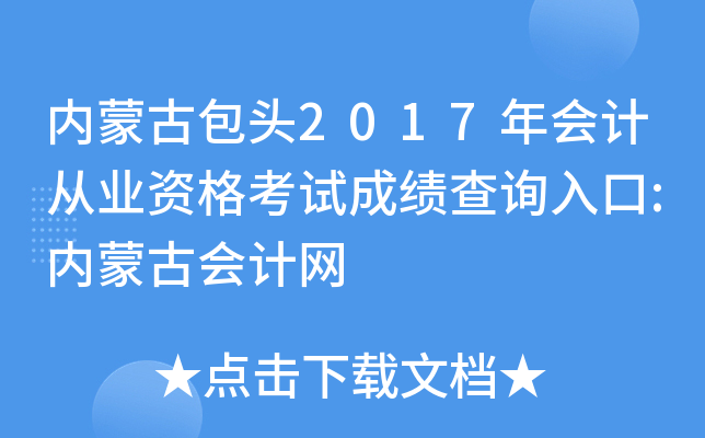 (ni)ɹŰ^2017(hu)Ӌ(j)ĘI(y)Yԇɿ(j)ԃ?ni)?(ni)ɹŕ(hu)Ӌ(j)W(wng)