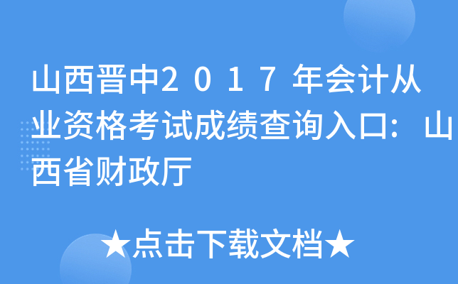 ɽx2017(hu)Ӌ(j)ĘI(y)Yԇɿ(j)ԃ?ni)?ɽʡؔ(ci)d
