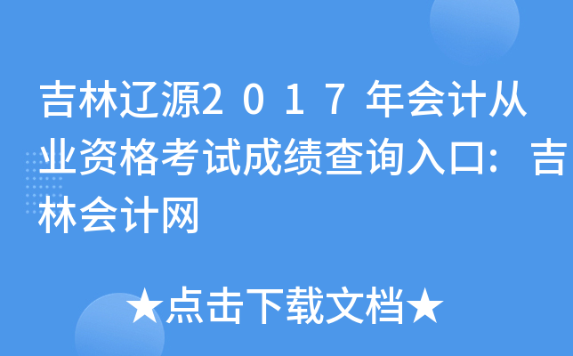 |Դ2017Ӌ(j)ĘI(y)Yԇɿԃ?ni)?֕Ӌ(j)W(wng)