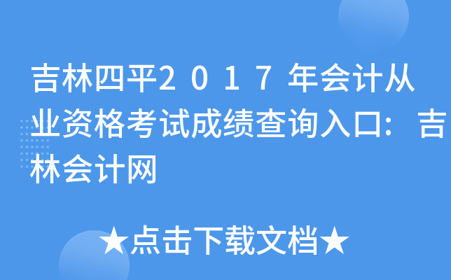 ƽ2017(hu)Ӌ(j)ĘI(y)Yԇɿ(j)ԃ?ni)?֕(hu)Ӌ(j)W(wng)