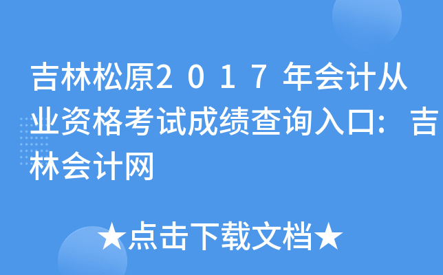 ԭ2017(hu)Ӌ(j)ĘI(y)Yԇɿ(j)ԃ?ni)?֕(hu)Ӌ(j)W(wng)