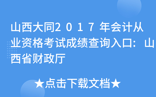 ɽͬ2017(hu)Ӌ(j)ĘI(y)Yԇɿ(j)ԃ?ni)?ɽʡؔ(ci)d