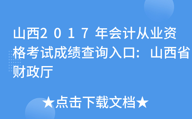 ɽ2017ӋĘI(y)Yԇɿԃ?ni)?ɽʡؔd