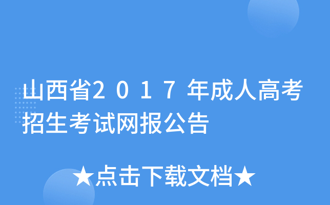 ɽʡ2017˸߿ԇW(wng)󹫸
