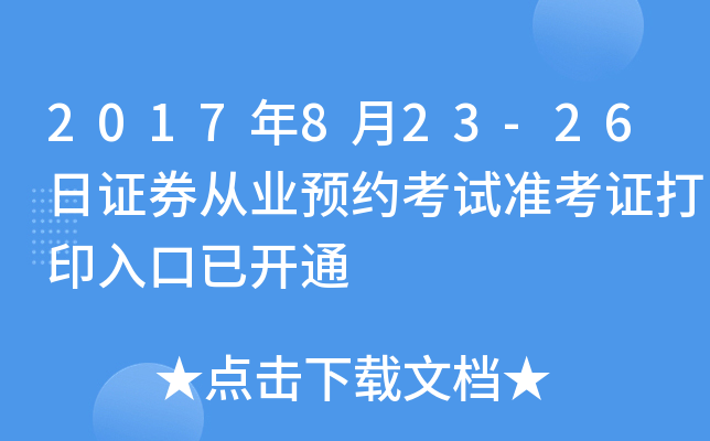 2017823-26CȯĘI(y)A(y)sԇ(zhn)Cӡ_(ki)ͨ