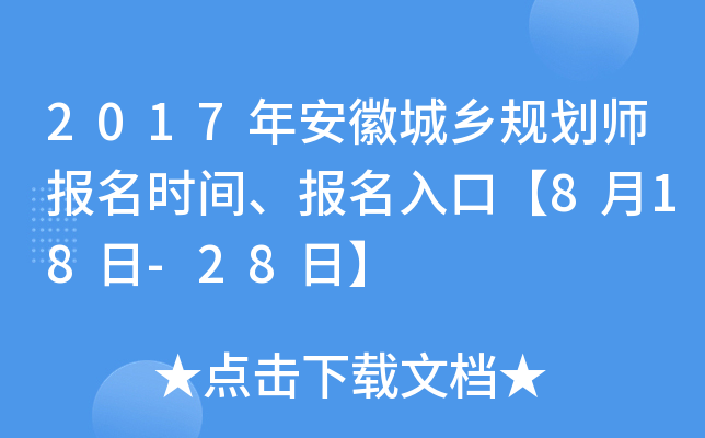 2017갲ճl(xing)Ҏ(gu)(bo)r(sh)g(bo)ڡ818-28ա