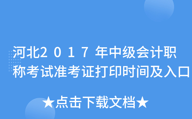 ӱ2017м(j)(hu)Ӌ(j)Qԇ(zhn)Cӡr(sh)g