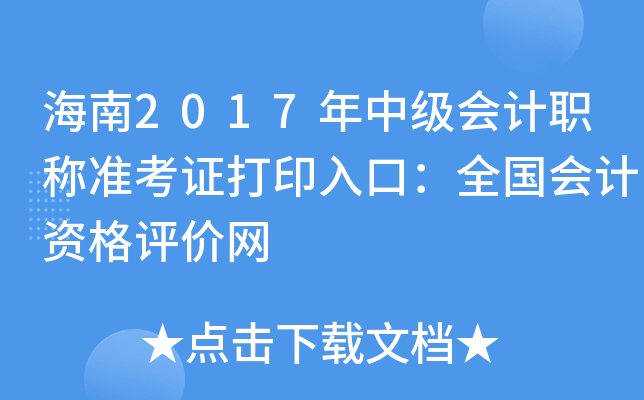 2017м(j)(hu)Ӌ(j)Q(zhn)Cӡڣȫ(gu)(hu)Ӌ(j)Yu(png)r(ji)W(wng)