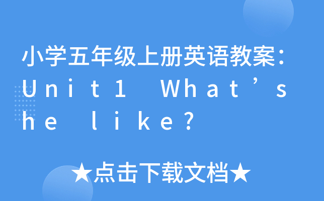 СW꼉σӢZ̰Unit1 Whats he like?