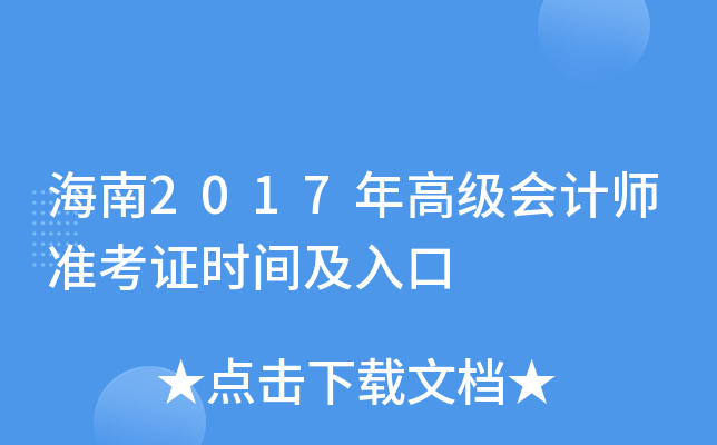 2017߼(j)(hu)Ӌ(j)(zhn)Cr(sh)g