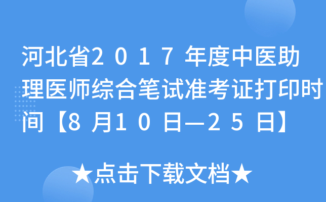 ӱʡ2017t(y)t(y)CϹPԇʿCӡrg810ա25ա