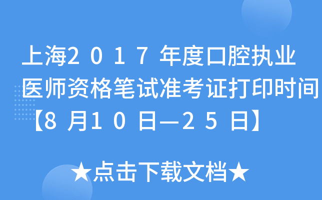 Ϻ2017ȿǻ(zh)I(y)t(y)YPԇ(zhn)Cӡr(sh)g810ա25ա