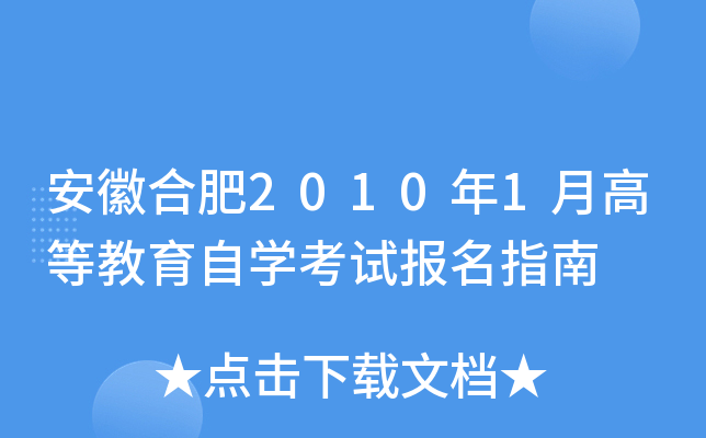 ���պϷ�2010��1�¸ߵȽ�����ѧ���Ա���ָ��