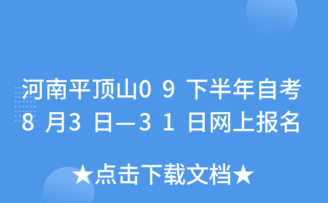 ����ƽ��ɽ09�°����Կ�8��3�ա�31�����ϱ���