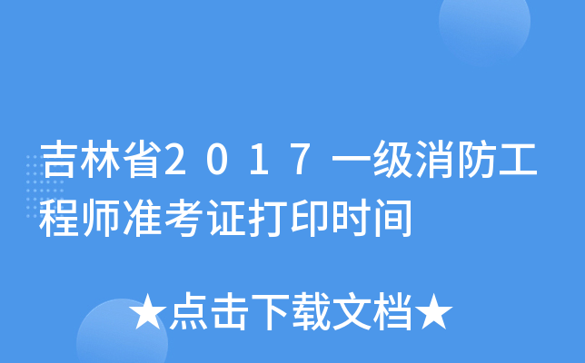 ʡ2017һ(j)̎(zhn)Cӡr(sh)g