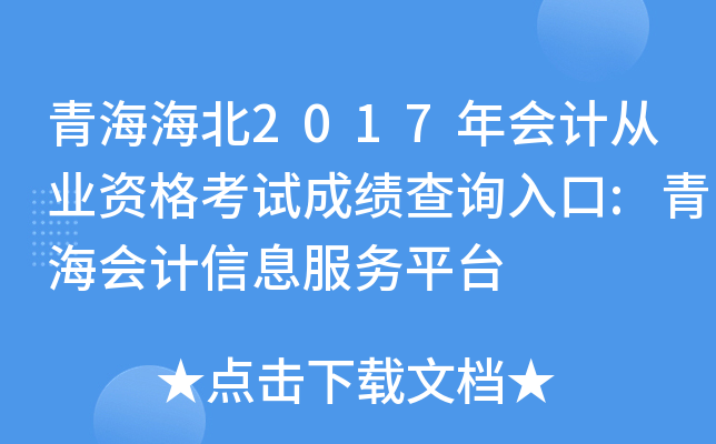 ຣ2017(hu)Ӌ(j)ĘI(y)Yԇɿ(j)ԃ?ni)?ຣ(hu)Ӌ(j)Ϣ(w)ƽ_(ti)
