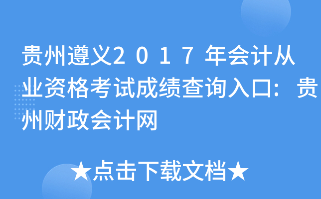 Fx2017(hu)Ӌ(j)ĘI(y)Yԇɿ(j)ԃ?ni)?Fؔ(ci)(hu)Ӌ(j)W(wng)