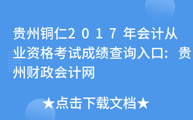 F~2017(hu)Ӌ(j)ĘI(y)Yԇɿԃ?ni)?Fؔ(ci)(hu)Ӌ(j)W(wng)