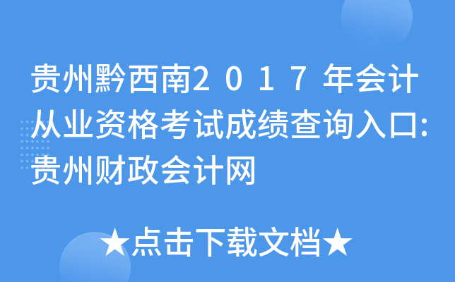 Fǭ2017(hu)Ӌ(j)ĘI(y)Yԇɿ(j)ԃ?ni)?Fؔ(ci)(hu)Ӌ(j)W(wng)