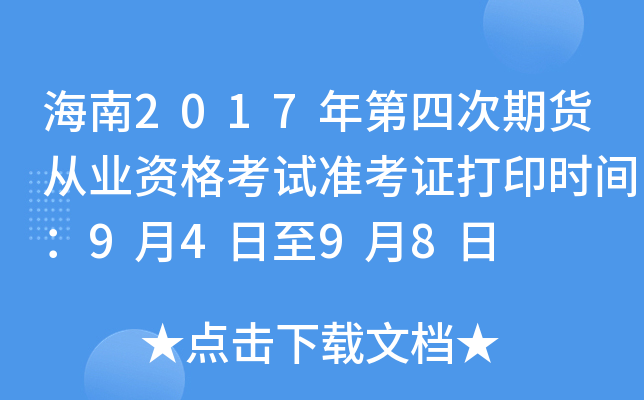 2017Ĵ؛ĘI(y)Yԇ(zhn)Cӡr(sh)g9498