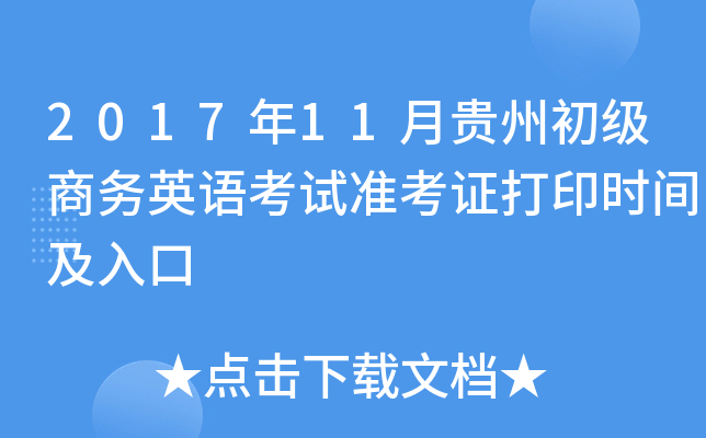 201711Fݳ̄(w)ӢZԇ(zhn)Cӡrg