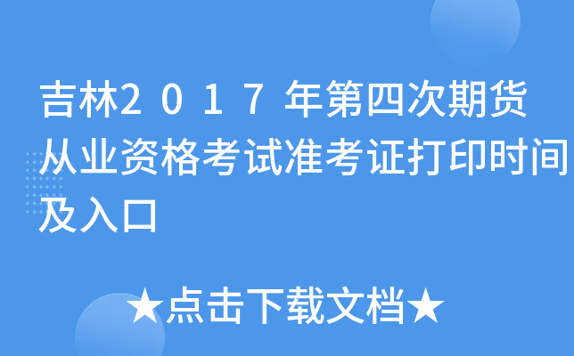 2017Ĵ؛ĘI(y)Yԇ(zhn)Cӡr(sh)g